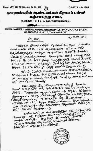 நமது பெரியபள்ளிவாசலில் நடக்கவிருந்த நிர்வாக தேர்வு செய்யும் கூட்டம் ரத்து..!