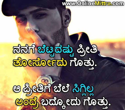 Single royal attitude status quotes in Kannada,