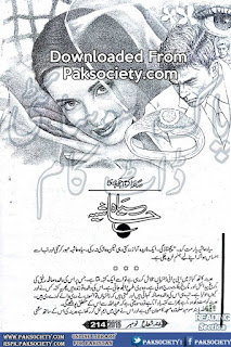 Siyah Hashia by Saima Akram Chaudhary Episode 8 Online Reading