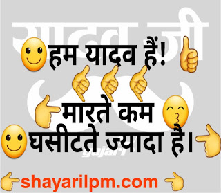 Best यादव अहीर स्टेटस और शायरी 2019 | Yadav (Ahir) Attitude Status Shayari in Hindi | best Yadav Status -shayarilpm