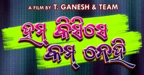 Hum Kisise Kum Nahin Odia Movie Cast, Crews, Release Date, Poster, HD Videos, Info, Reviews