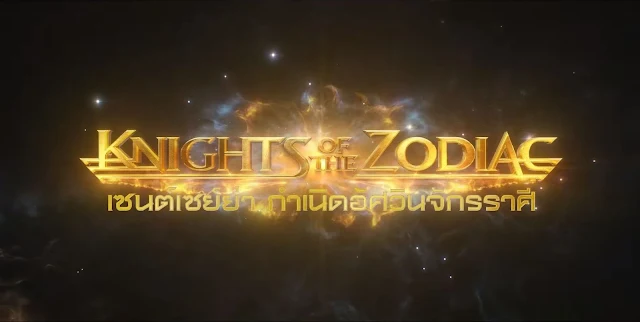 ดูหนัง เซนต์เซย่า กำเนิดอัศวินจักรราศี Knights of the Zodiac เต็มเรื่อง