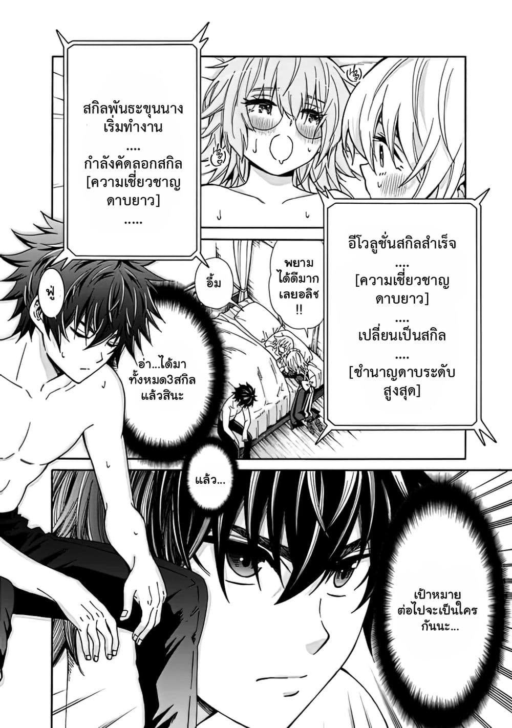 The Best Noble In Another World: The Bigger My Harem Gets, The Stronger I Become ตอนที่ 7