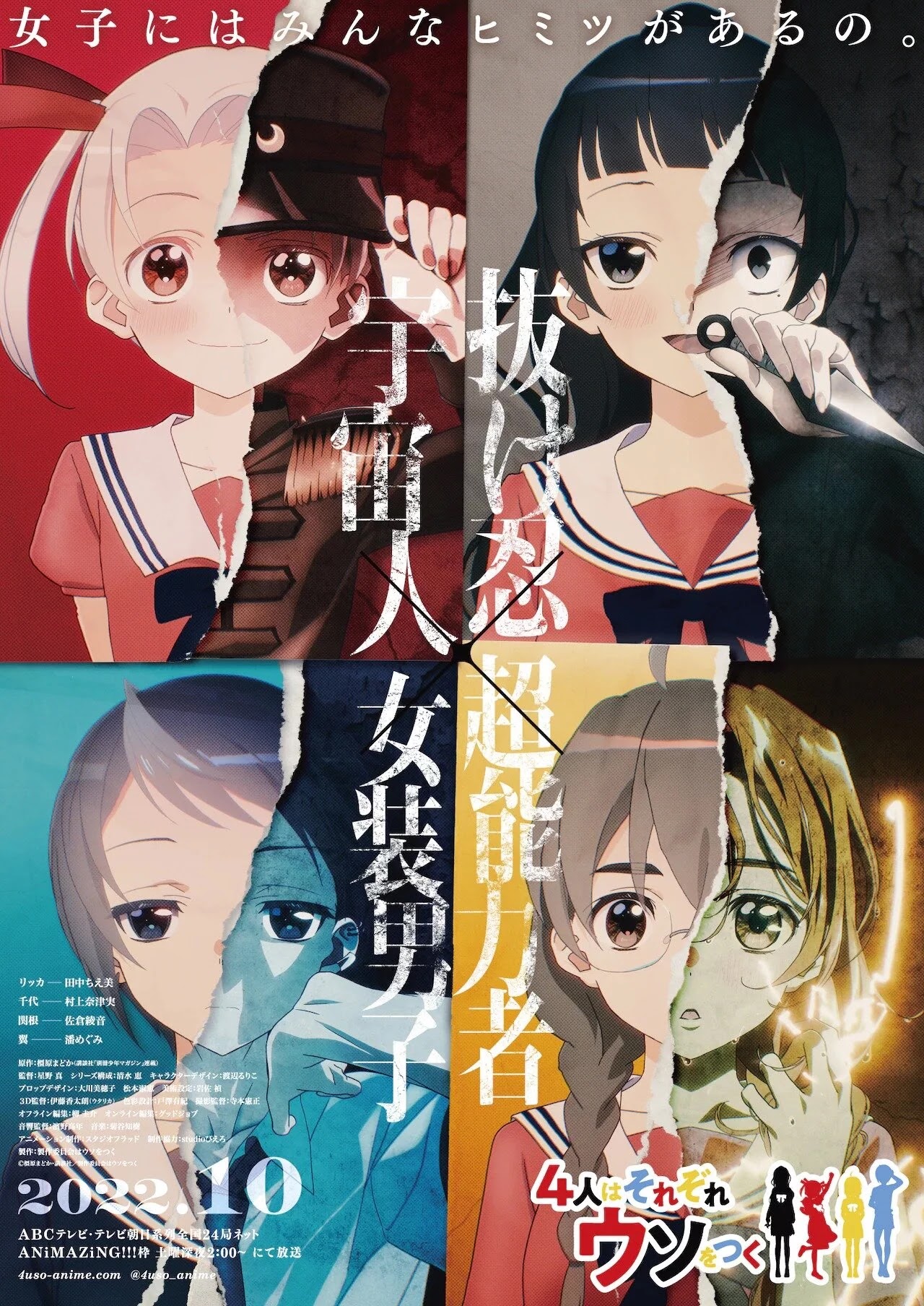 O Anime de Comédia 4-nin wa Sorezore Uso wo Tsuku Divulgou seu Primeiro Trailer