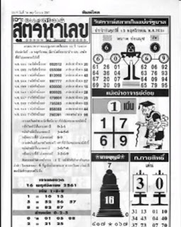 Thai Lottery 4pc First Paper For 16-11-2018