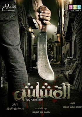 فيلم القشاش dvd - تحميل فيلم القشاش 2014