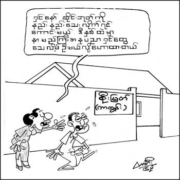 myanmar cartoons