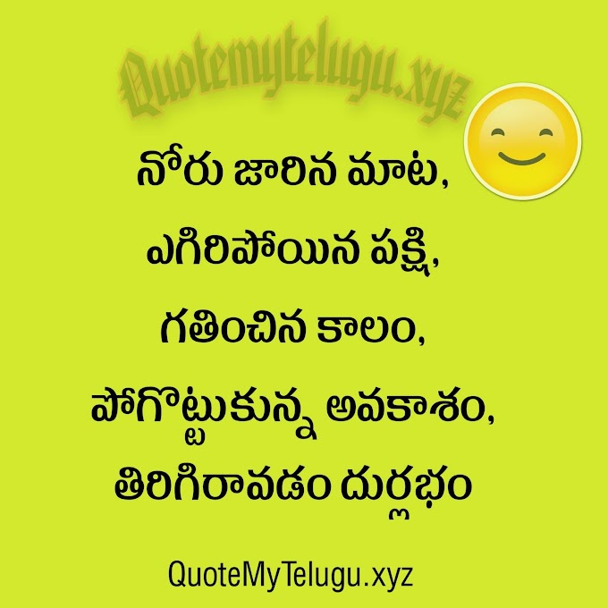 Telugu Life Quptes
