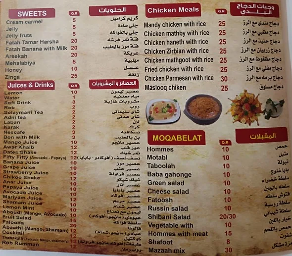 منيو مطعم زاد اليمن