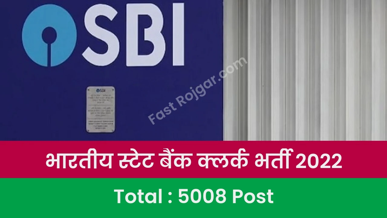 SBI Clerk Recruitment 2022