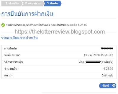 thelotter ฝากเงิน