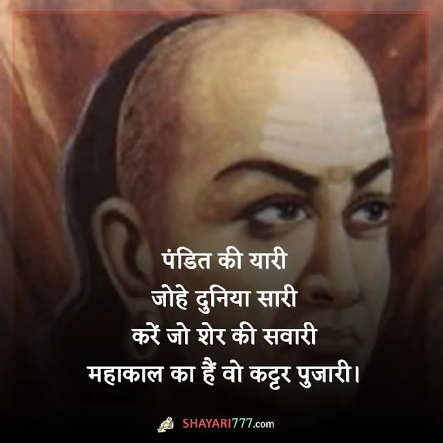 brahman shayari in hindi, brahman shayari attitude, ब्राह्मण शायरी फोटो, ब्राह्मण परशुराम शायरी, ब्राह्मण शायरी डाउनलोड, ब्राह्मण है हम, ब्राह्मण समाज पर कविता, आज पंडित शायरी, ब्राह्मण राजपूत शायरी, ब्राह्मण पर दोहे