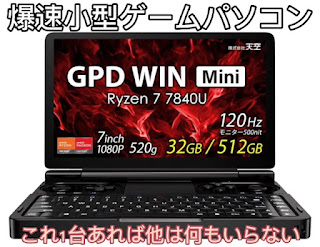 GPD Win mini の画像