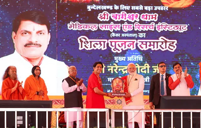 प्रधानमंत्री नरेन्द्र मोदी ने बागेश्वर धाम चिकित्सा एवं विज्ञान अनुसंधान संस्थान की आधारशिला रखी