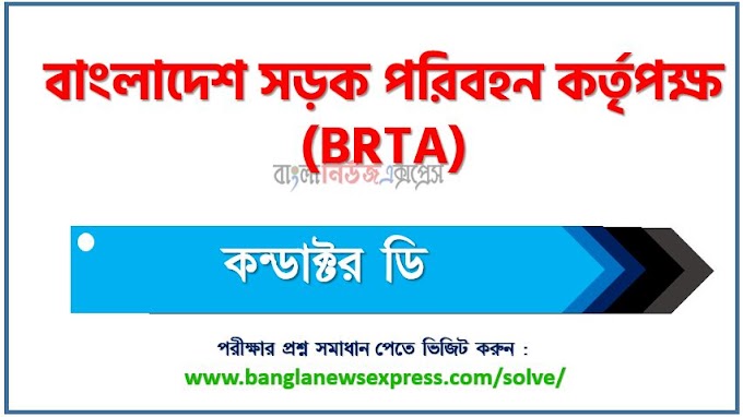 Bangladesh Road Transport Authority Conductor d post question solution pdf 2024, Bangladesh Road Transport Authority question solution 2024