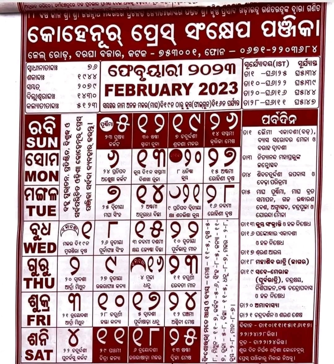 Kohinoor Odia Calendar February 2023 NijuktiOdisha.in