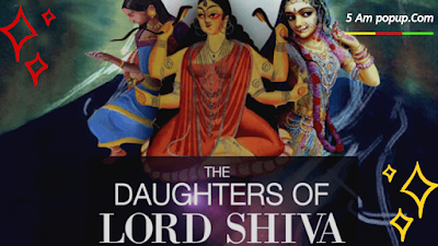 Daughters Of Lord Shiva | भगवान शिव की तीन बेटियां- क्या आप जानते है ?