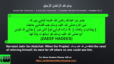 Sunan Ibn Dawood | Sunan Ibn Dawood | Chapter Taharat Ke Masail | Hadees No.2
