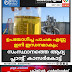 ഉപയോഗിച്ച പാചക എണ്ണ ഇനി ഇന്ധനമാകും;  സംസ്ഥാനത്തെ ആദ്യ പ്ലാന്റ് കാസര്‍കോട്ട്