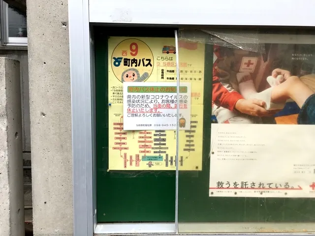 "YORBARU-KU KOMINKAN" Bus stop