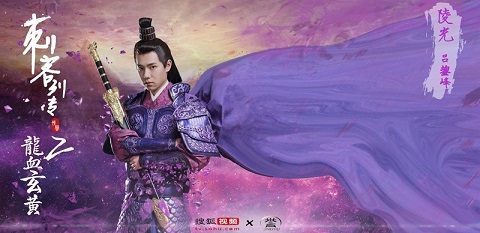 Men with Swords 2 China Drama