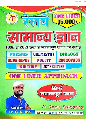    SK JHA RAILWAY ONE LINER 15000+ PDF