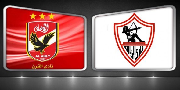 توقيت موعد مباراة الاهلى والزمالك فى نهائى كأس مصراليوم 8\8\2016