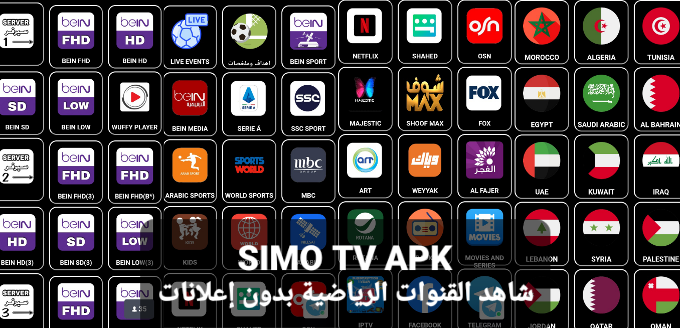 قم بتحميل أحدث نسخة 2023 من SIMO TV APK