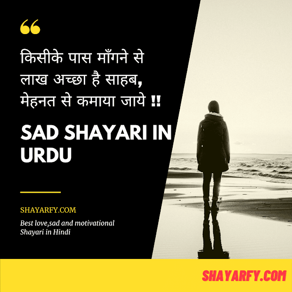 sad shayari urdu