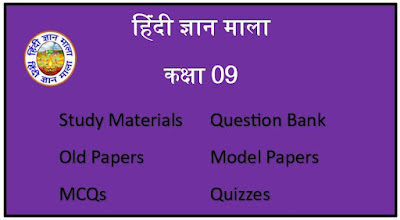 Class_9 Hindi Study Materials, Papers, And Quizzes