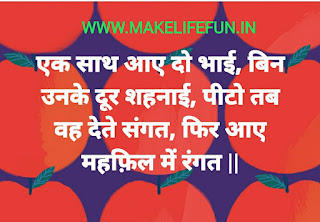 Cool Paheliyan, Hindi paheliya, paheli, hindi paheliya with answer, new paheliya and riddle, puzzles, WhatsApp paheliya, latest paheliya