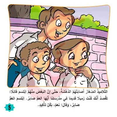 قصة مَدْرَسَتِي القَدِيمَةُ كتب اطفال pdf مكتوبة بالتشكيل ومصورة و  Pdf