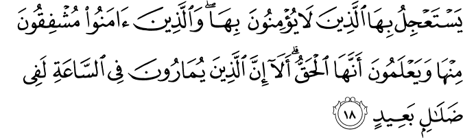 Surat Asy-Syura ayat 18