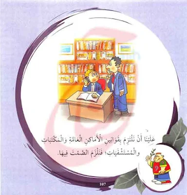 قصص اطفال طويله من قصة الْحَيَاةِ الاجْتِمَاعِيَّةِ القصه مكتوبة بالتشكيل ومصورة و pdf