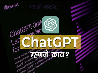 ChatGPT information in marathi