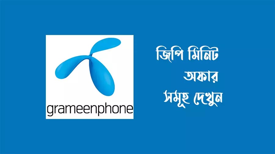 জিপি মিনিট অফার, জিপি মিনিট অফার ২০২০, গ্রামীন মিনিট কেনার কোড, gp মিনিট অফার, গ্রামীনফোন মিনিট অফার, গ্রামীনফোন মিনিট প্যাকেজ, মিনিট অফার জিপি, জিপি টু জিপি মিনিট অফার, জিপি মিনিট প্যাক, জিপি মিনিট অফার 30 দিন, জিপি মিনিট অফার 2022, জিপি 200 মিনিট অফার 30 দিন, গ্রামীন মিনিট অফার কোড, Gp কত টাকায় কত মিনিট, জিপি ১৪ টাকায় ৪০ মিনিট, ২৪ টাকায় ৪০ মিনিট, ৭৫ টাকায় ৩০০ মিনিট, ৩ টাকায় ৫ মিনিট জিপি, জিপি ১০০০ মিনিট অফার, জিপি ৫০০ মিনিট, জিপি মিনিট কেনার কোড, জিপি ১০০ মিনিট কেনার কোড, ৫৯ টাকায় ১০০ মিনিট জিপি, কম টাকায় বেশি মিনিট জিপি, জিপি ৬ মিনিট কেনার কোড, ৯৯ টাকায় ৩০০ মিনিট, ১০ টাকায় ৪০ মিনিট, ৬৪ টাকায় ১০০ মিনিট, ১১৭ টাকায় ২০০ মিনিট