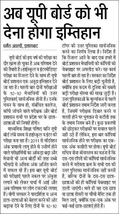 UP BOARD RESULT: अब यूपी बोर्ड को भी देना होगा इम्तिहान