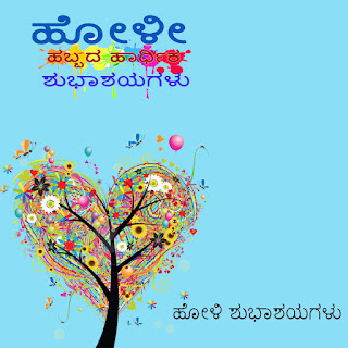 happy holi images in kannada images photos msg wishes for girlfriend boyfriend for whatsapp