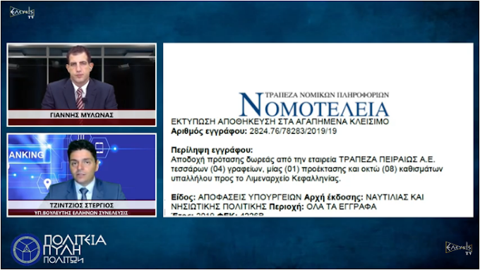 ΦΑΚΕΛΟΣ ΠΕΙΡΑΙΩΣ: Η ΚΙΤΡΙΝΗ ΤΡΑΠΕΖΑ ΚΑΙ ΟΙ ΥΠΟΠΤΕΣ ΣΥΝΑΛΛΑΓΕΣ ΜΕ ΤΟ ΔΗΜΟΣΙΟ.