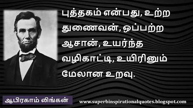 Abraham Lincoln Motivational Quotes in Tamil 4