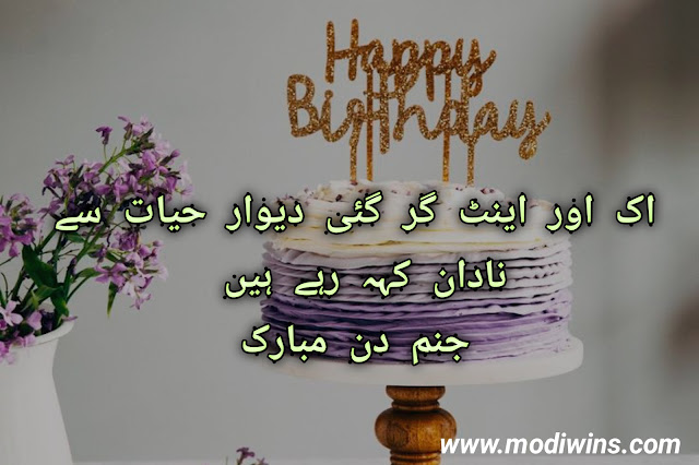 birthday poetry in english, birthday poetry in urdu, happy birthday poetry in english, birthday poetry in urdu 2 lines, birthday wishes poetry in urdu, happy birthday poetry in urdu, happy birthday poetry in sindhi, birthday poetry in urdu for sister, birthday poetry for husband in urdu, happy birthday brother poetry in urdu, special friend birthday poetry for friend, birthday poetry in urdu for lover, birthday poetry in urdu for teacher, birthday poetry two lines, birthday urdu poetry sms, birthday wishes in telugu poetry, allama iqbal birthday poetry, birthday poetry images, birthday poetry in english for lover, birthday poetry in urdu for brother, birthday poetry quotes, birthday sad poetry, my birthday poetry, best poetry for gf birthday, bhabhi birthday poetry, birthday invitation card poetry, birthday hello poetry, birthday poetry for a closest family member,i need a poet or poetry messages for birthday,