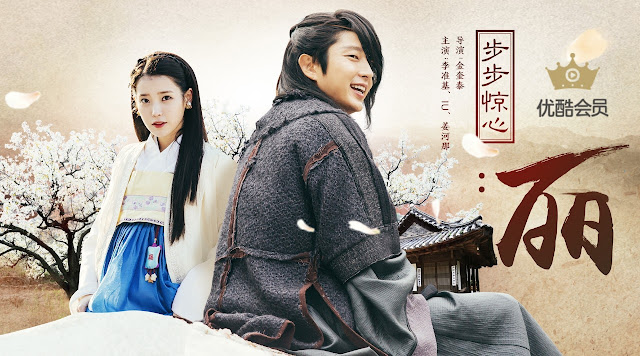 Lee Joon Ki and IU in Scarlet Heart Ryeo