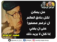 هل يمكن لكل بنادق العالم أن ترغم عصفوراً على أن يغني إذا كان لا يريد ذلك