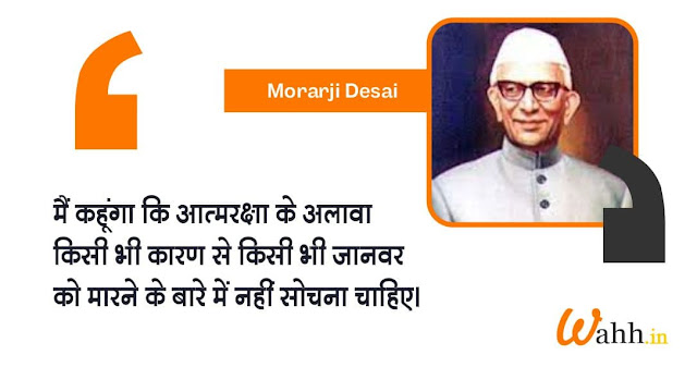 Morarji Desai Status & Captions for instagram