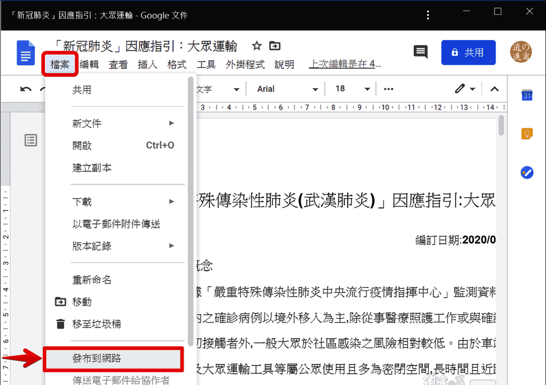 使用 Google 文件製作公告網頁