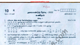 STD - 10 MATHS TM ERODE DT HALF YEARLY QUESTION 2022