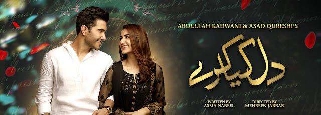 Dil Kiya Karay OST Lyrics, Geo Tv