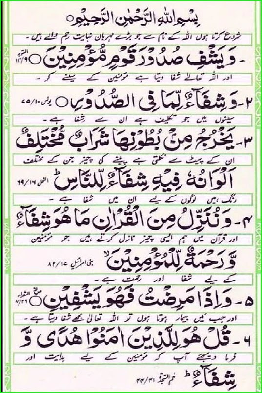 Ayat E Shifa Pdf Dua Arabic Urdu