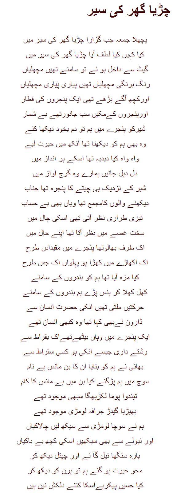 chidiya ghar ki sair essay in urdu