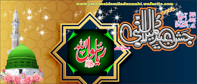 Jashn Eid e Milad Un Nabi